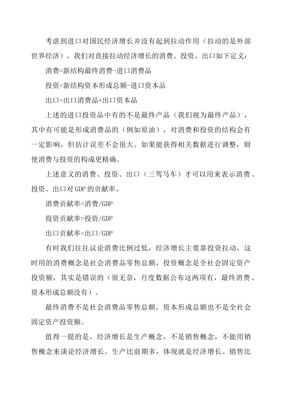 生产法、收入法、支出法计算GDP三面等值探讨(修改稿)_第3页