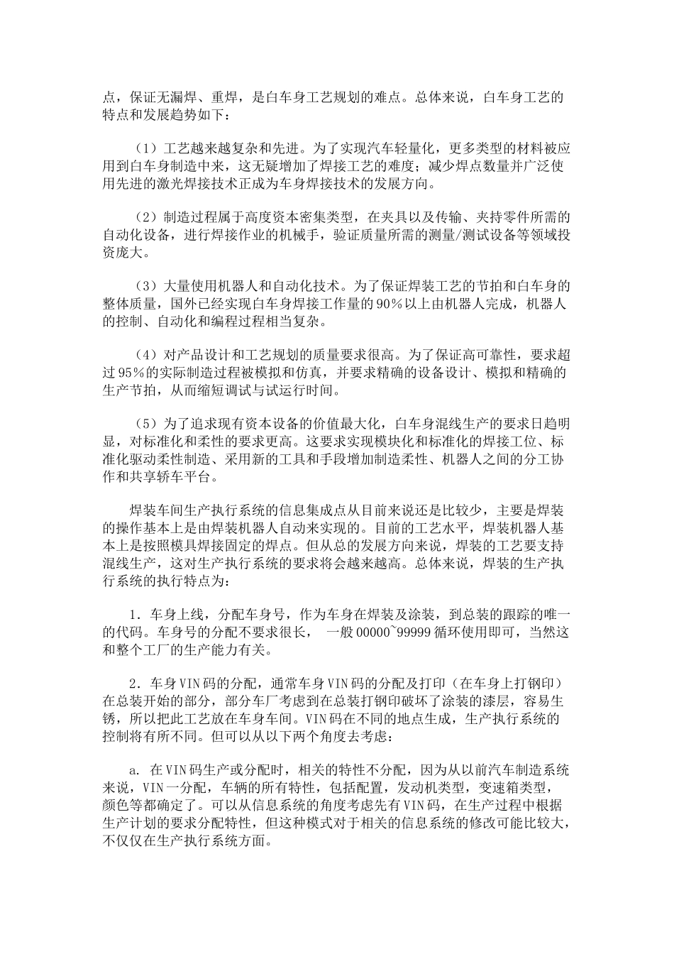 生产执行系统在汽车行业中的应用_第2页