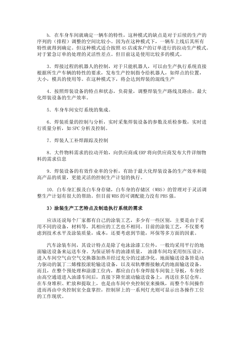 生产执行系统在汽车行业中的应用_第3页