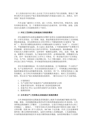 生产执行系统在汽车行业中的应用
