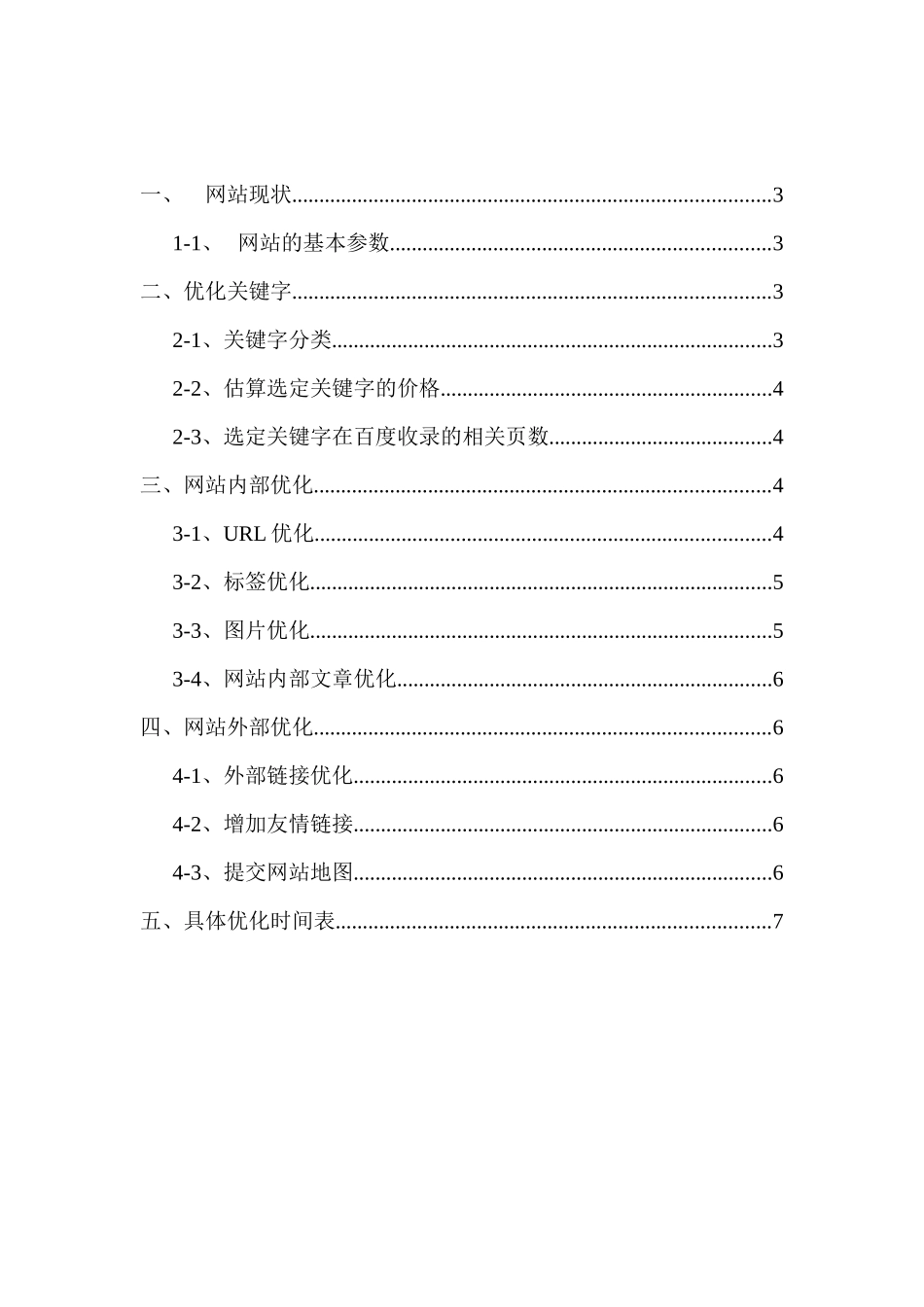 浅谈青花瓷茶具网站优化方案_第2页