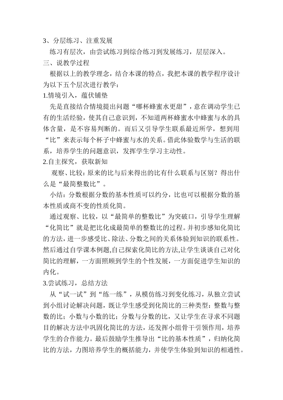 比的化简说课稿_第2页