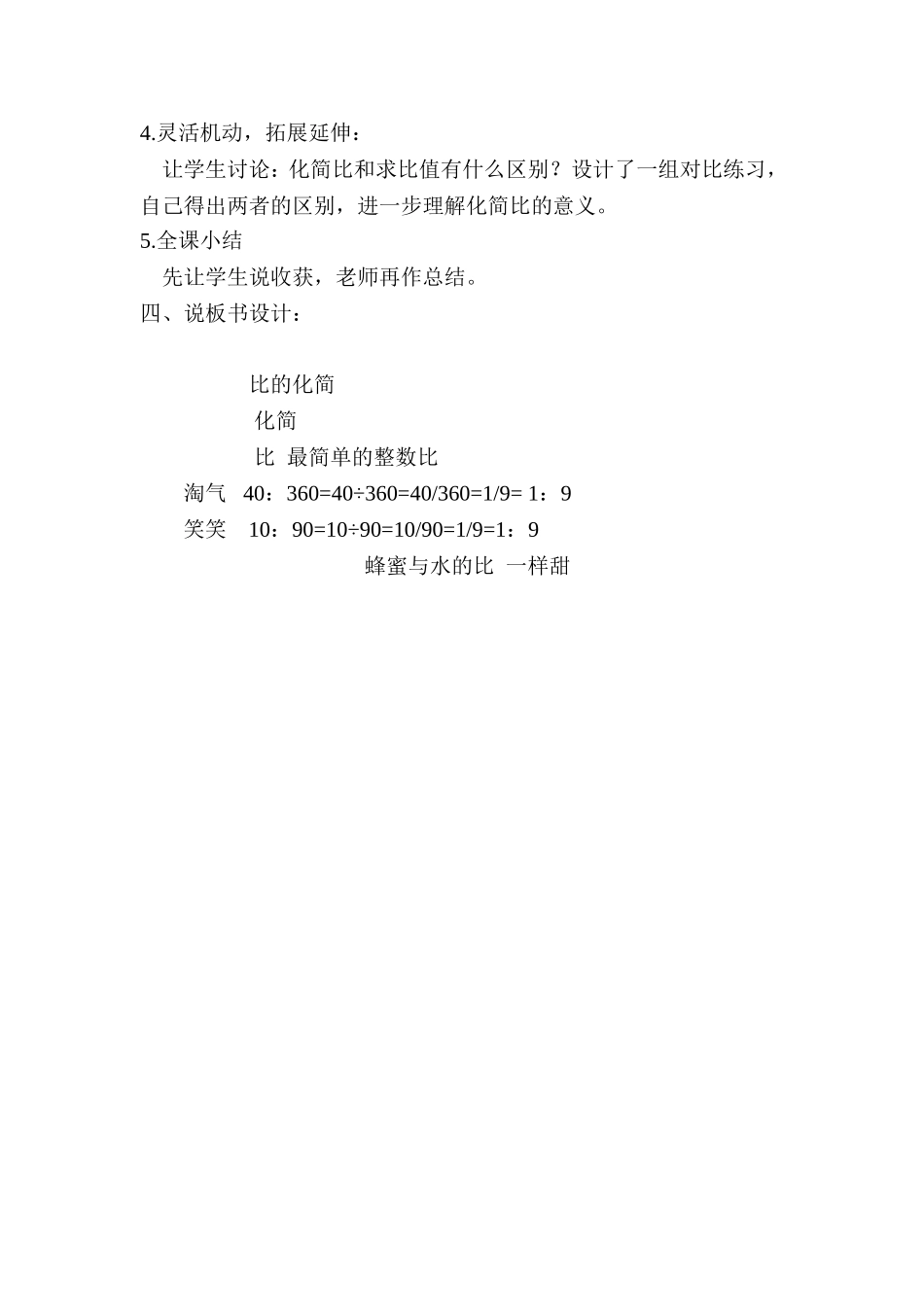 比的化简说课稿_第3页