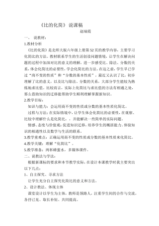 比的化简说课稿