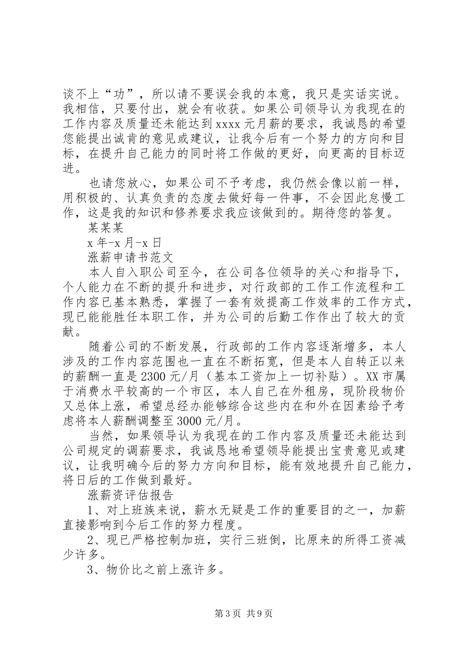 工资申请报告格式_第3页