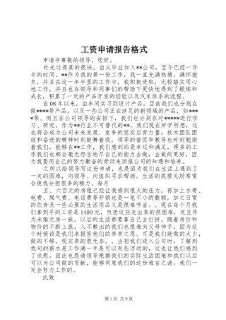 工资申请报告格式