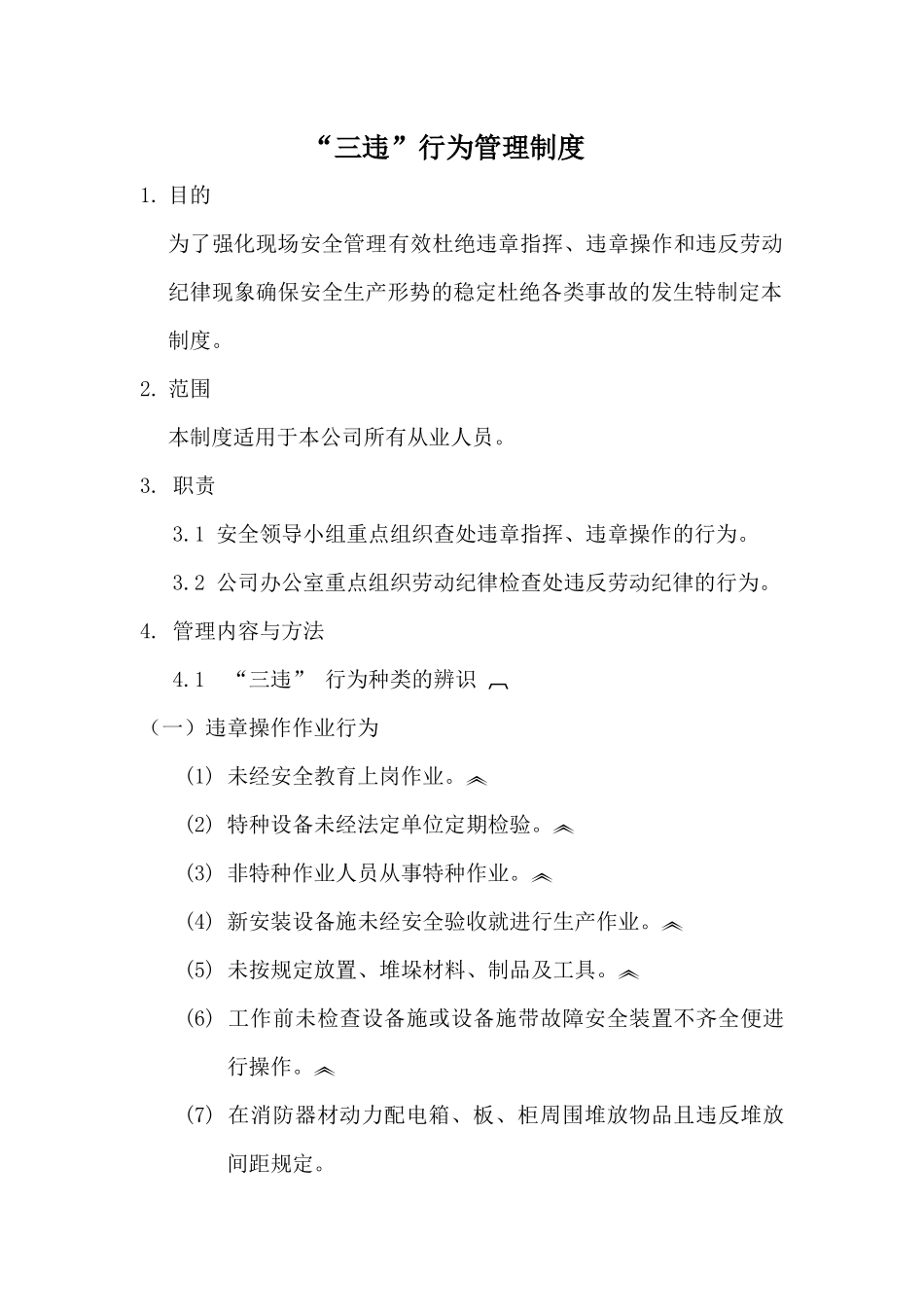 生产现场环境风险和隐患辨识与控制_第3页