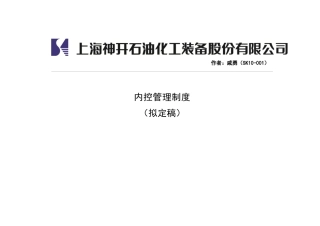 生产型业内部控制制度