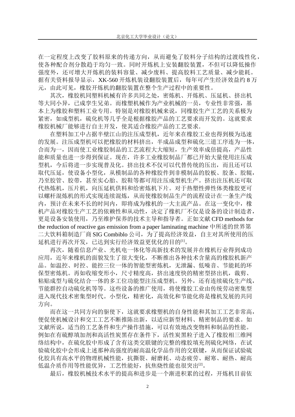 机械工程及自动化毕业设计论文(橡胶开炼机翻胶装置设计)_第2页