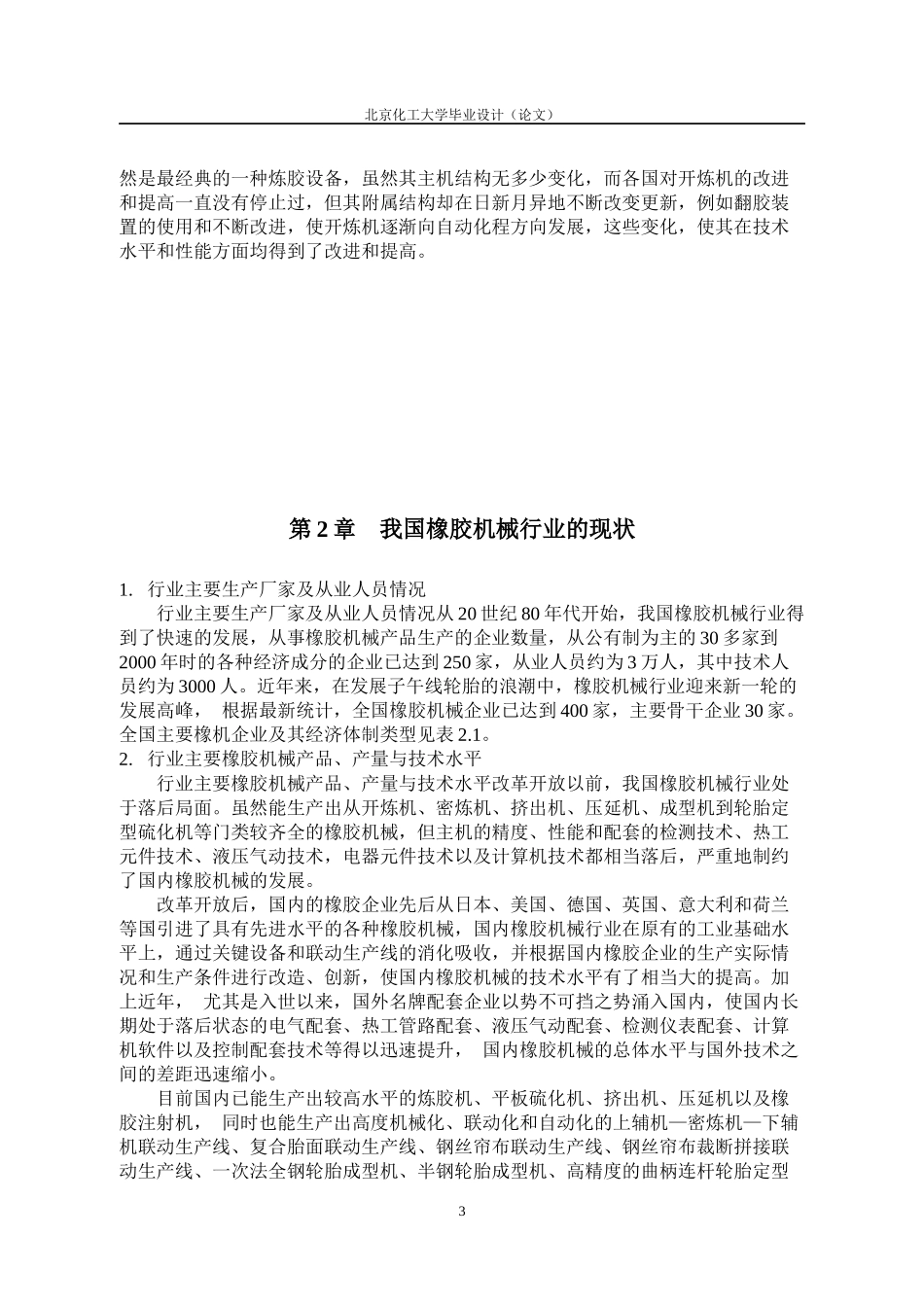 机械工程及自动化毕业设计论文(橡胶开炼机翻胶装置设计)_第3页