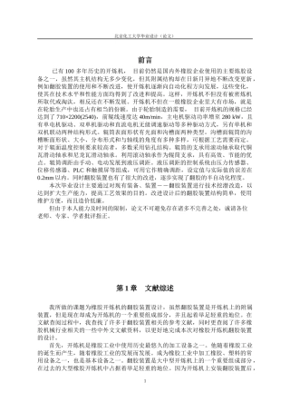 机械工程及自动化毕业设计论文(橡胶开炼机翻胶装置设计)