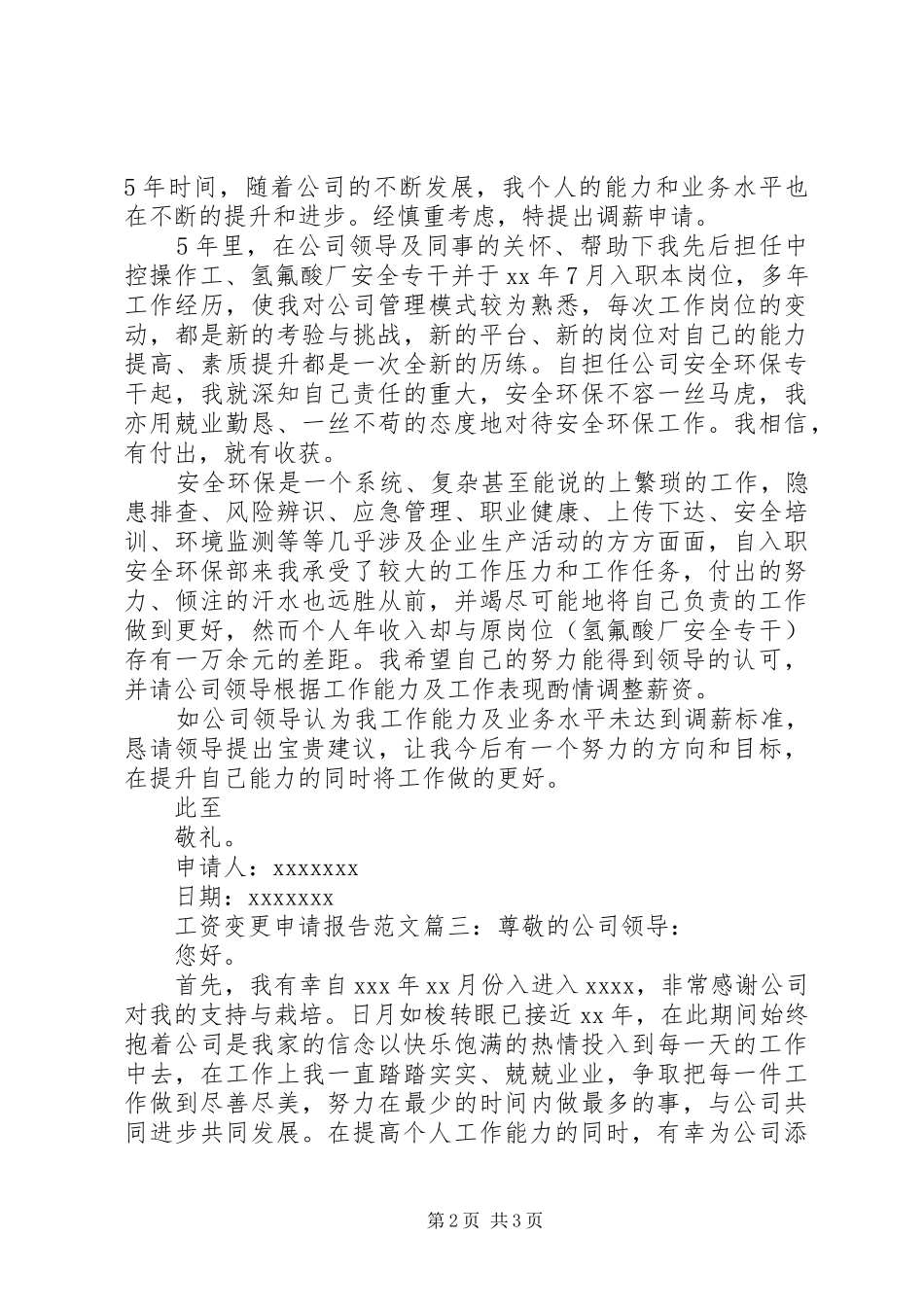 工资变更申请报告范文3篇_第2页