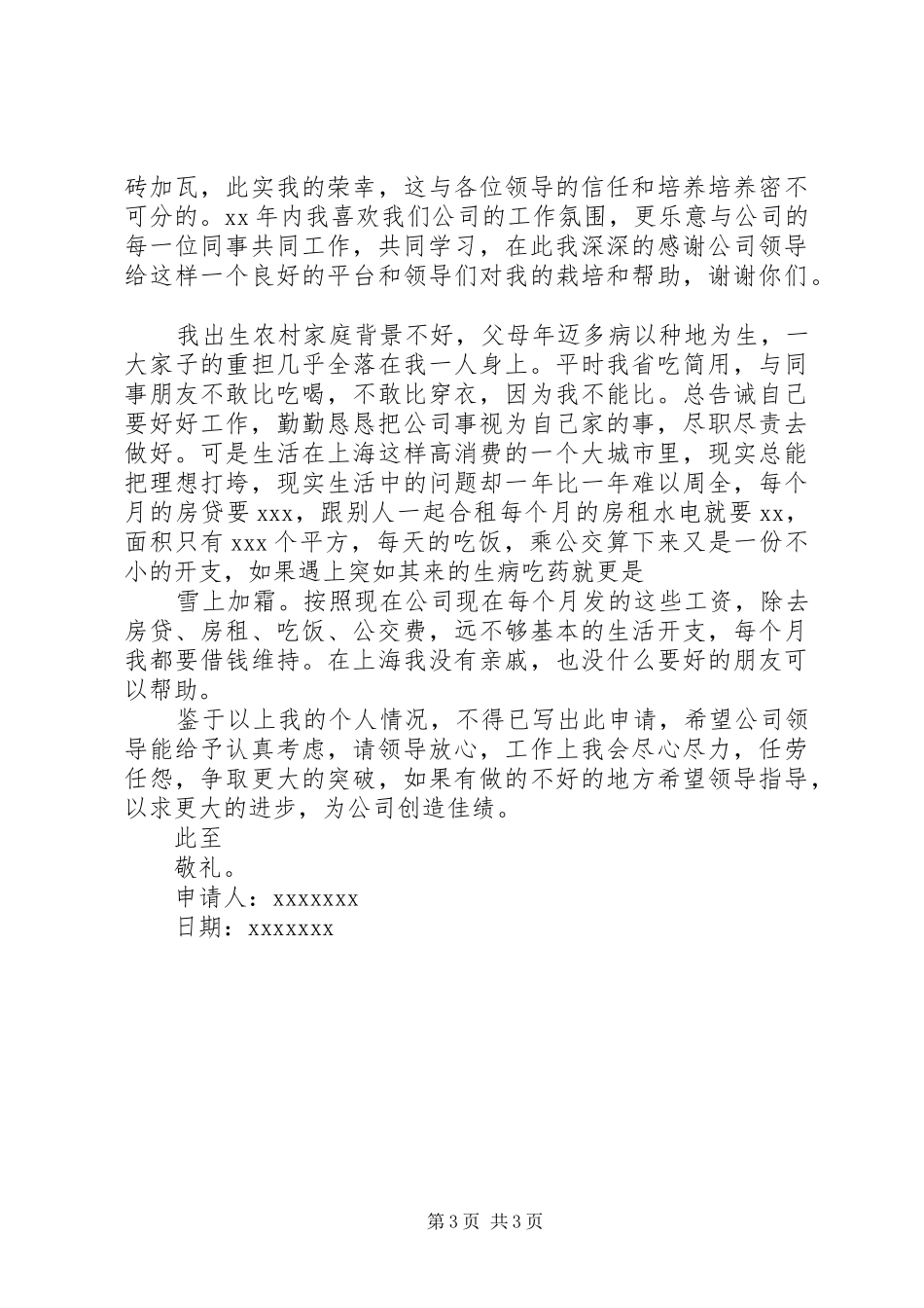 工资变更申请报告范文3篇_第3页