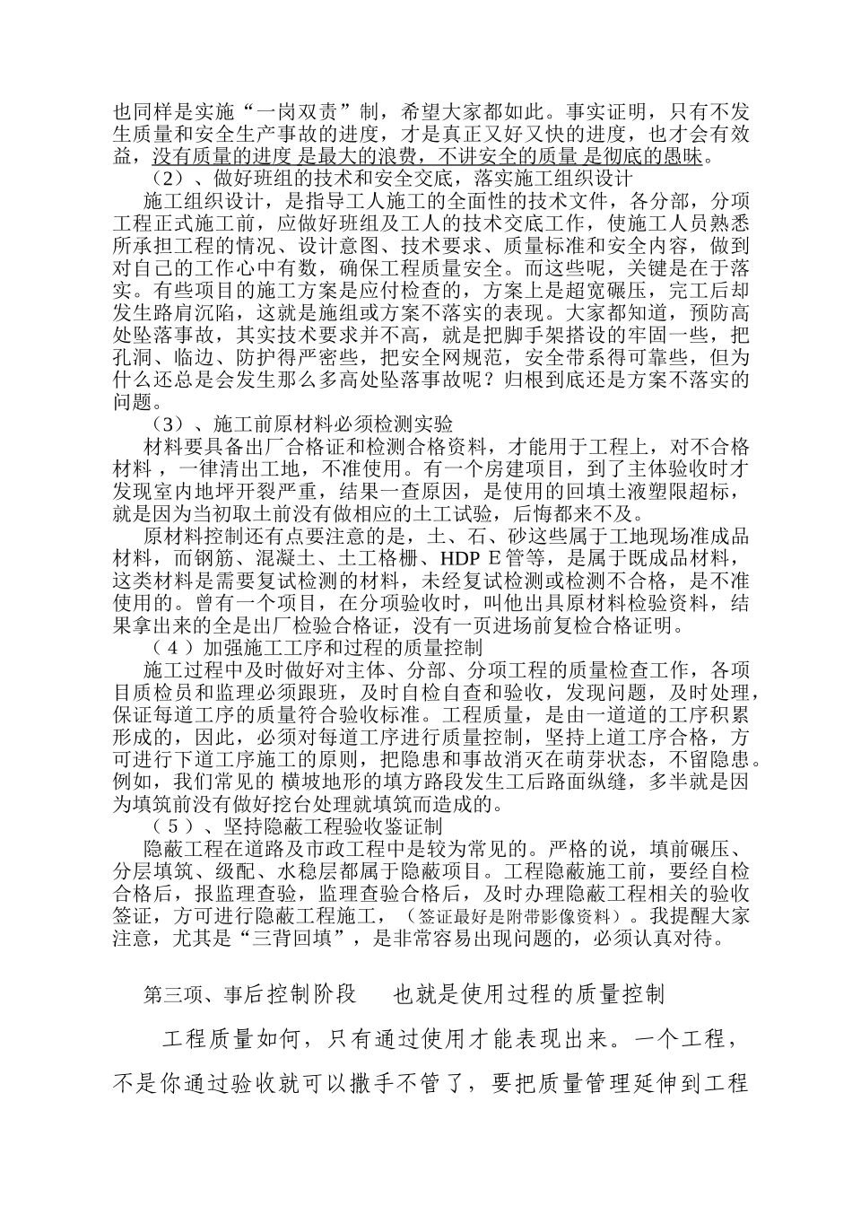 生产施工质量安全会议讲话稿doc_第2页