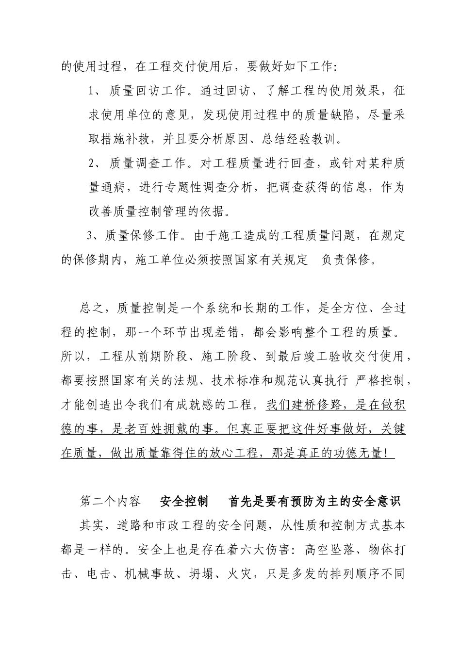 生产施工质量安全会议讲话稿doc_第3页