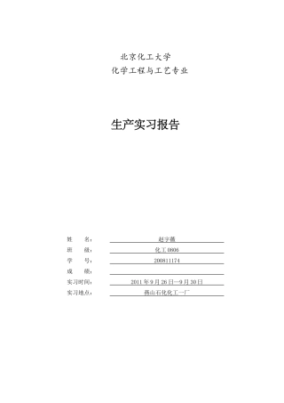生产实习报告 zyw-201108