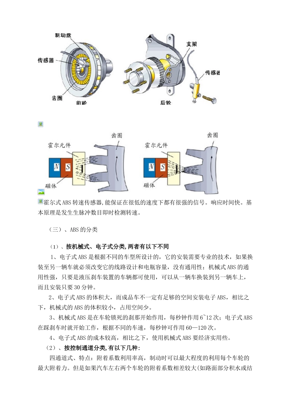 浅谈汽车ABS系统_第2页