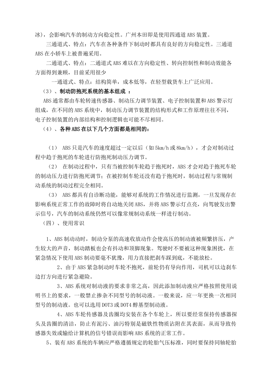 浅谈汽车ABS系统_第3页