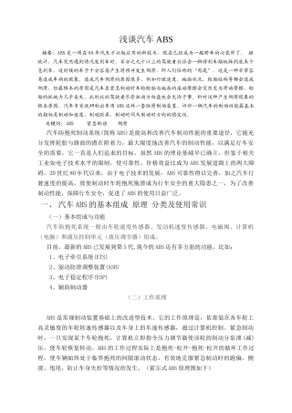 浅谈汽车ABS系统