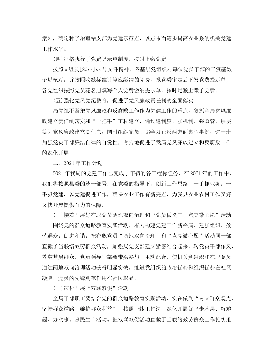 下半年党建工作年终参考总结范文_第2页