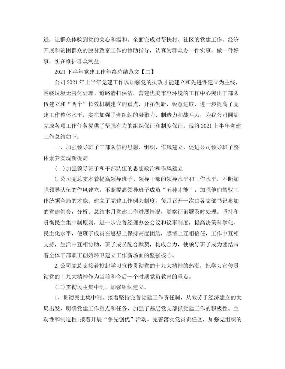 下半年党建工作年终参考总结范文_第3页