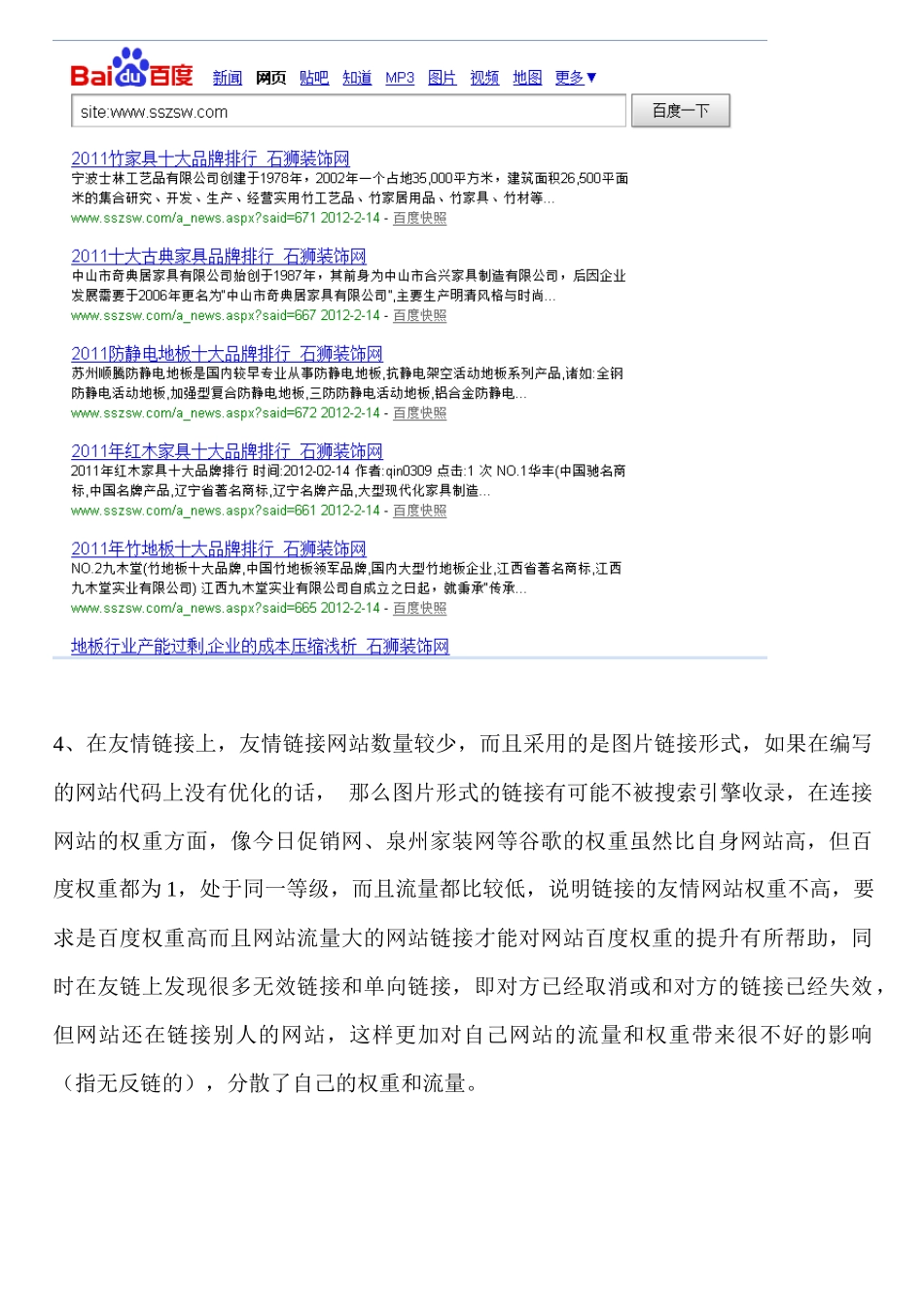 浅谈石狮装修网站优化方案_第3页