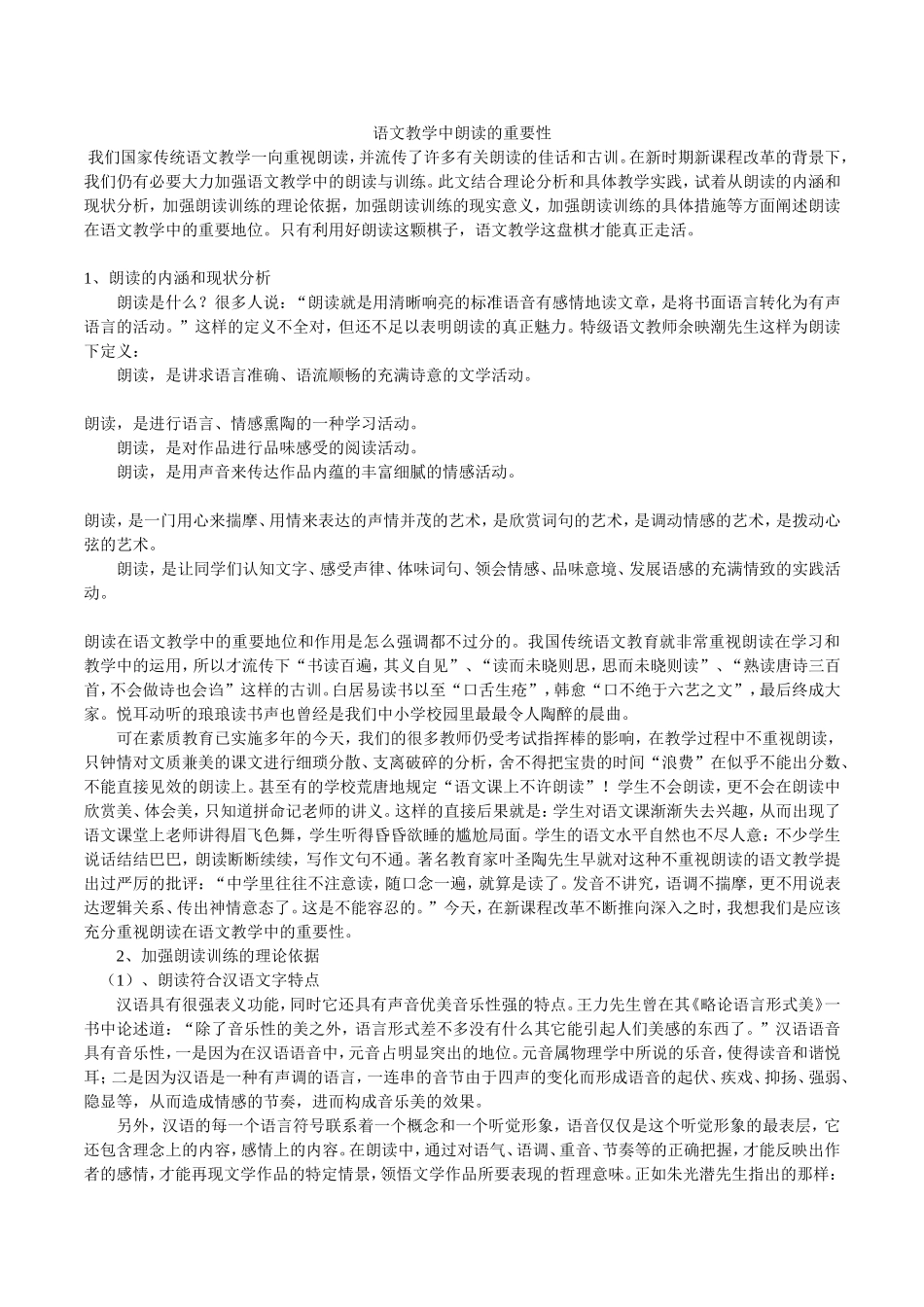 语文教学中朗读的重要性_第1页