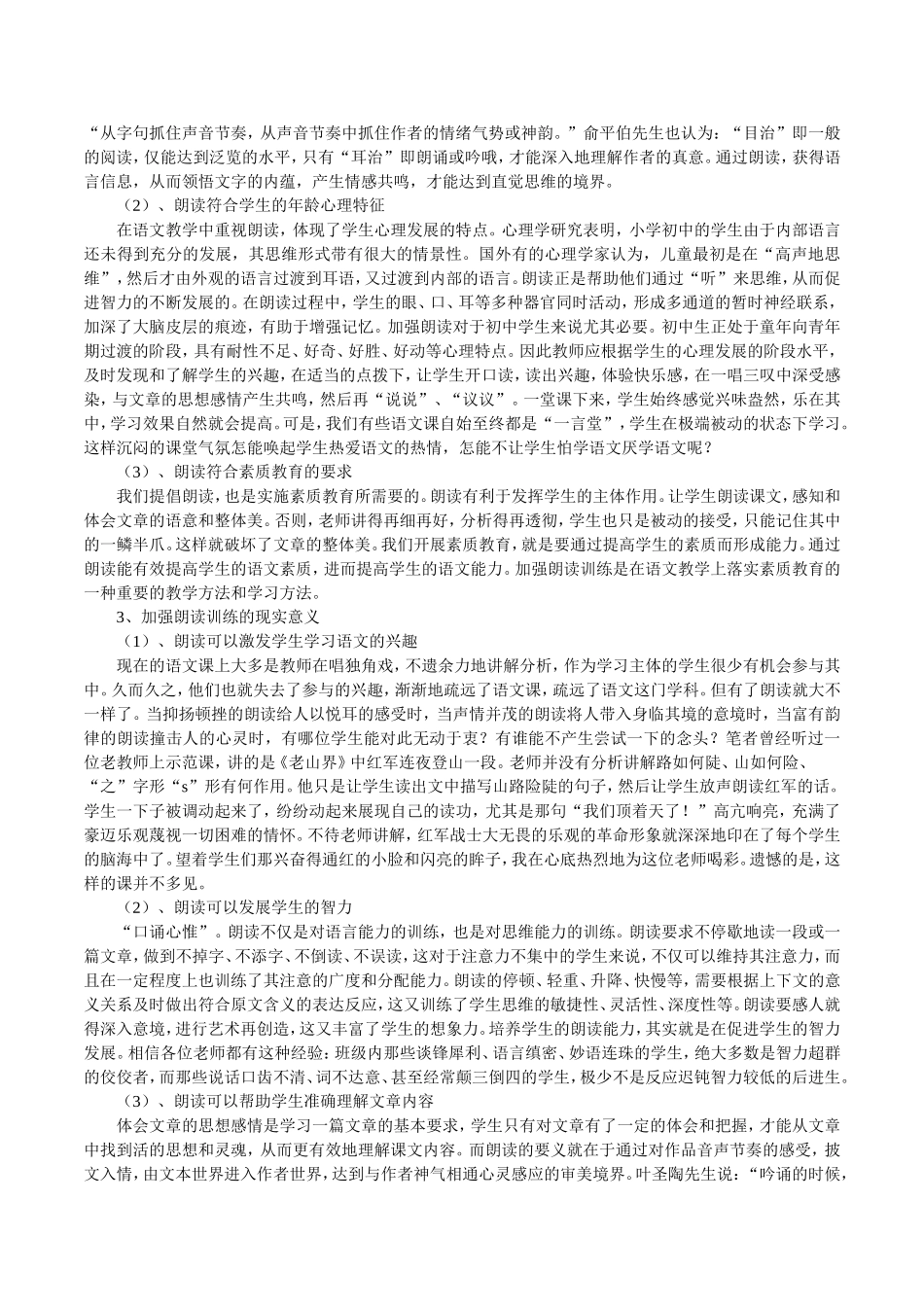 语文教学中朗读的重要性_第2页