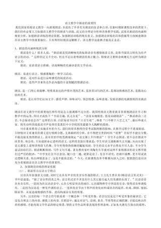 语文教学中朗读的重要性