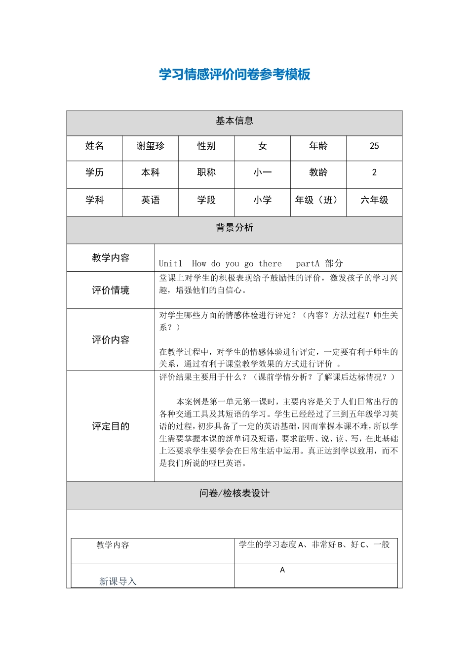 学习情感评价问卷参考模板_第1页