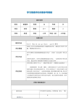 学习情感评价问卷参考模板