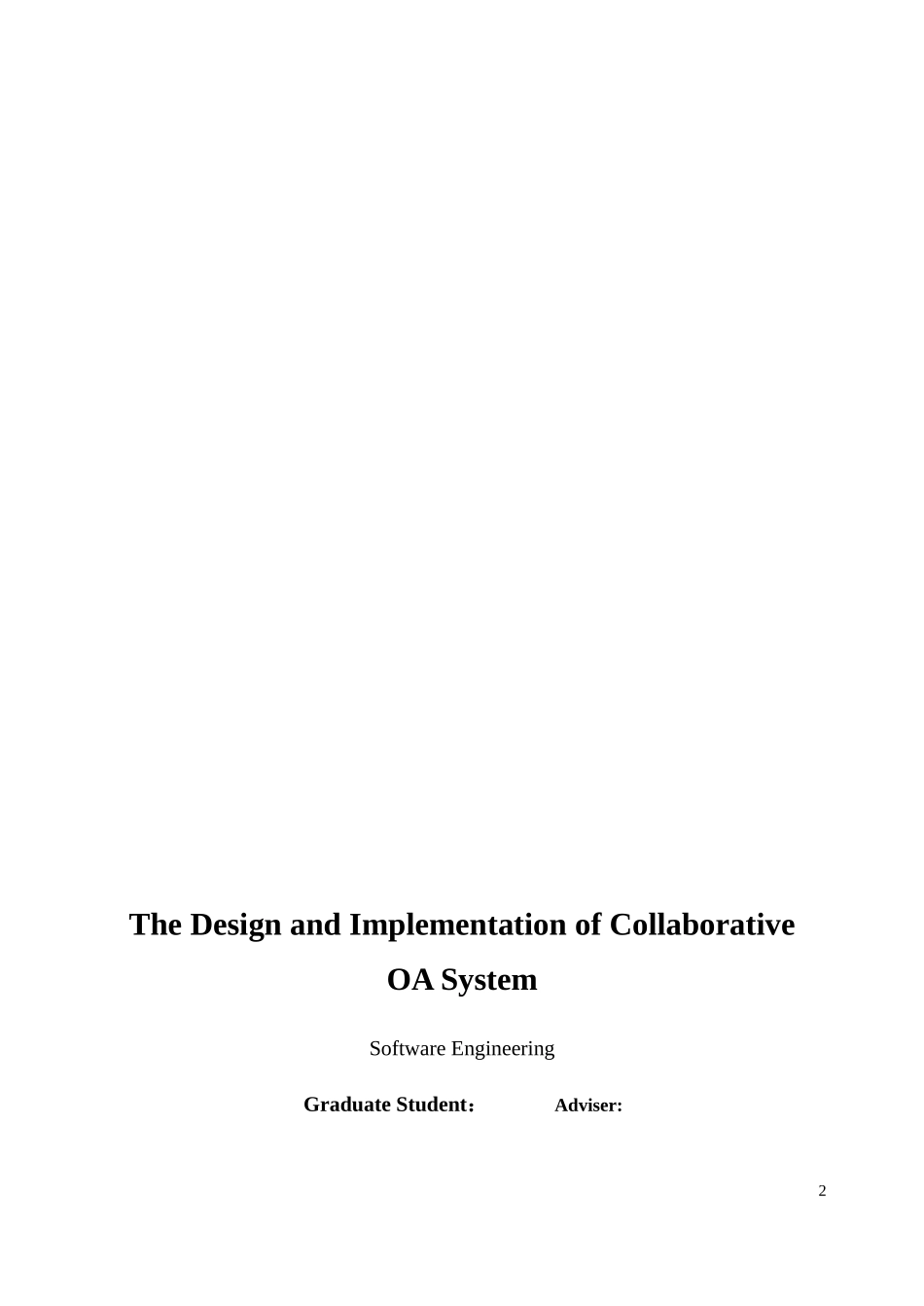 OA协同办公系统的设计与实现_第2页