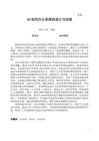 OA协同办公系统的设计与实现