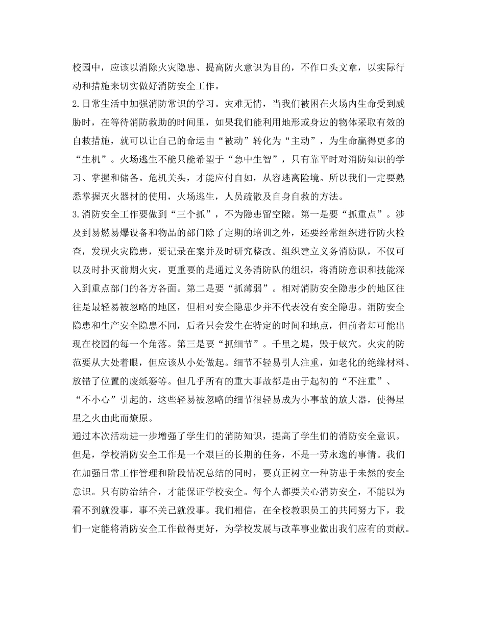 《安全管理文档》之消防安全视频总结_第2页