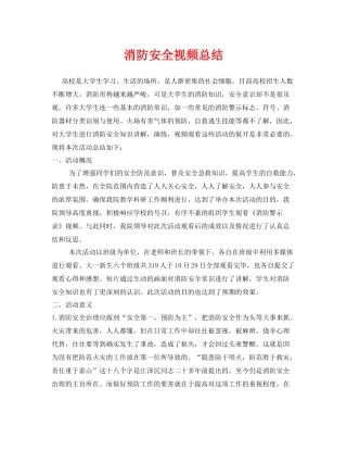 《安全管理文档》之消防安全视频总结