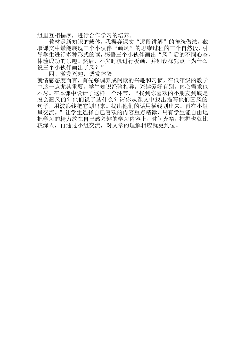 二年级语文画风教学反思_第2页