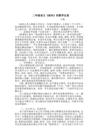 二年级语文画风教学反思