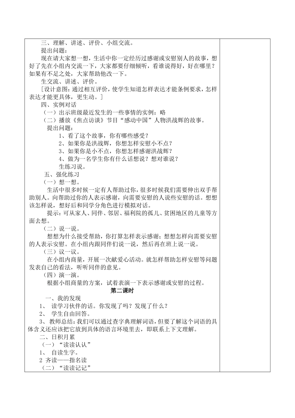 语文园地六教案_第2页