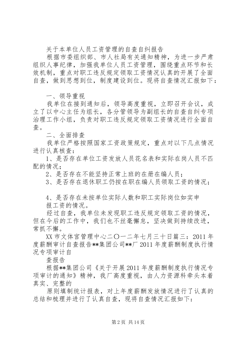 工资管理自查报告_第2页