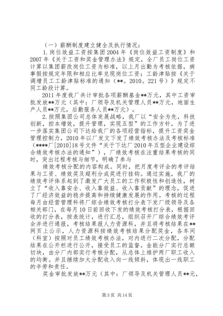 工资管理自查报告_第3页