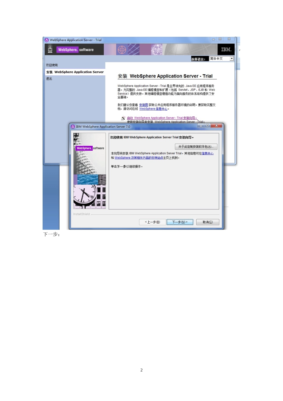 window+websphere7+oracle_第2页