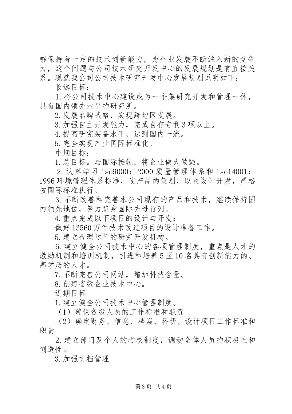 工贸公司企业技术中心检查验收工作汇报_第3页