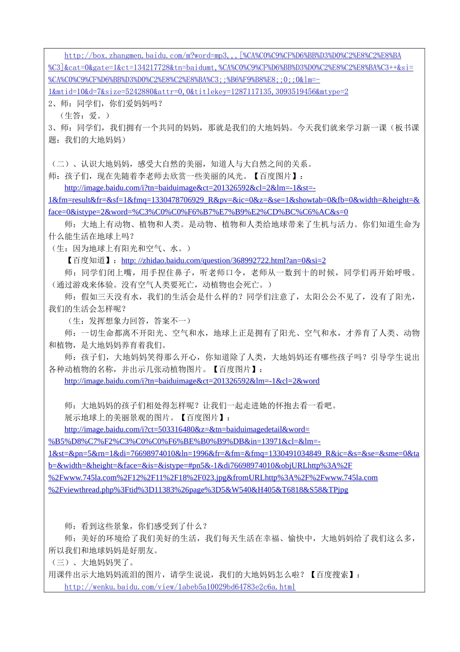 第三届“教学中的互联网搜索”教案(马龙小学曾建敏)_第3页