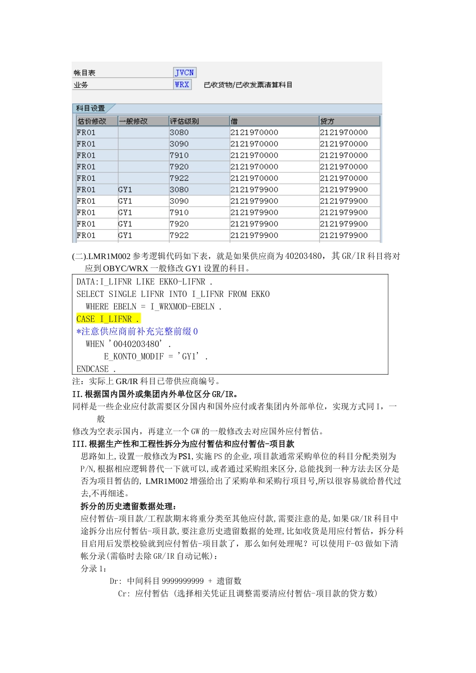 生产和工程性付款分割_第3页