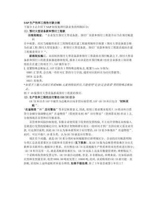 生产和工程性付款分割