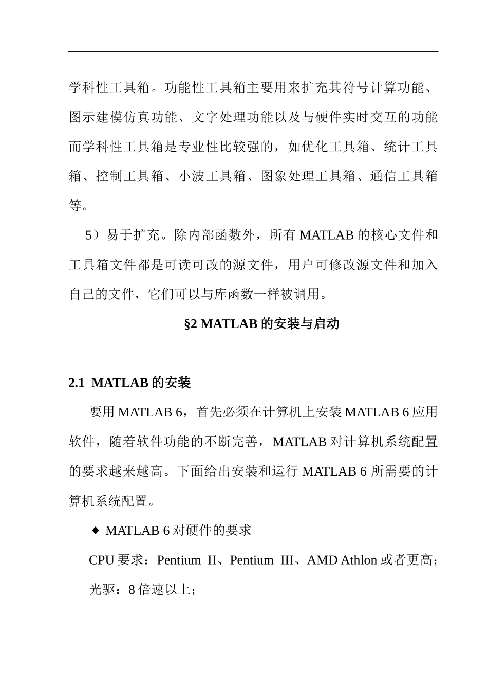 MATLAB软件基础知识讲义_第3页
