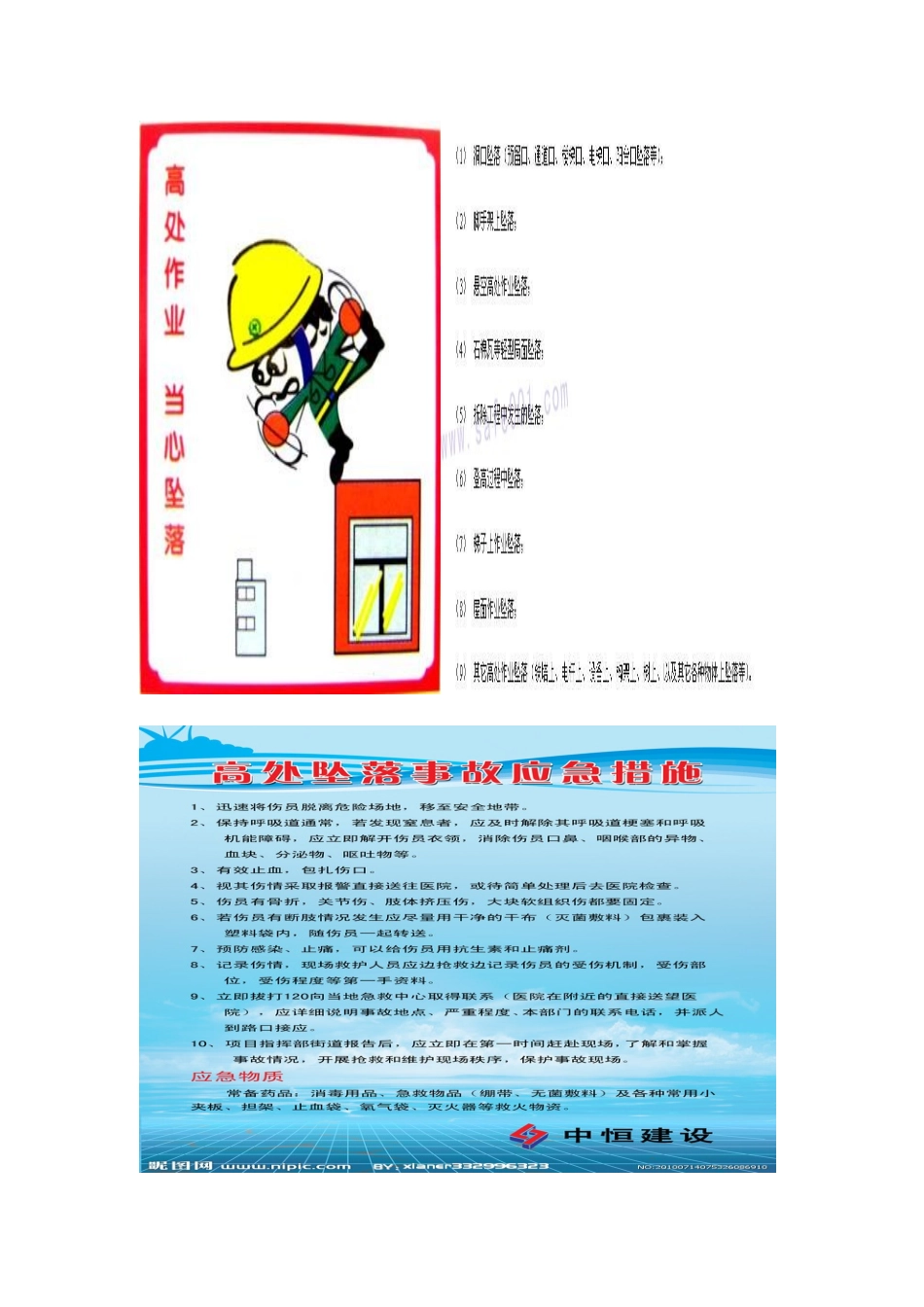 生产及建筑行业五大伤害事故_第2页