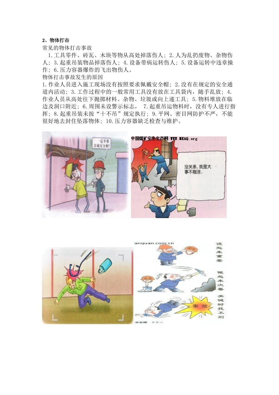 生产及建筑行业五大伤害事故_第3页