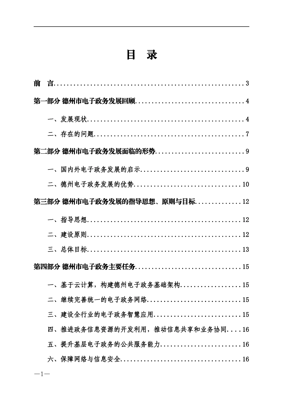 德州电子政务XXXX_第3页