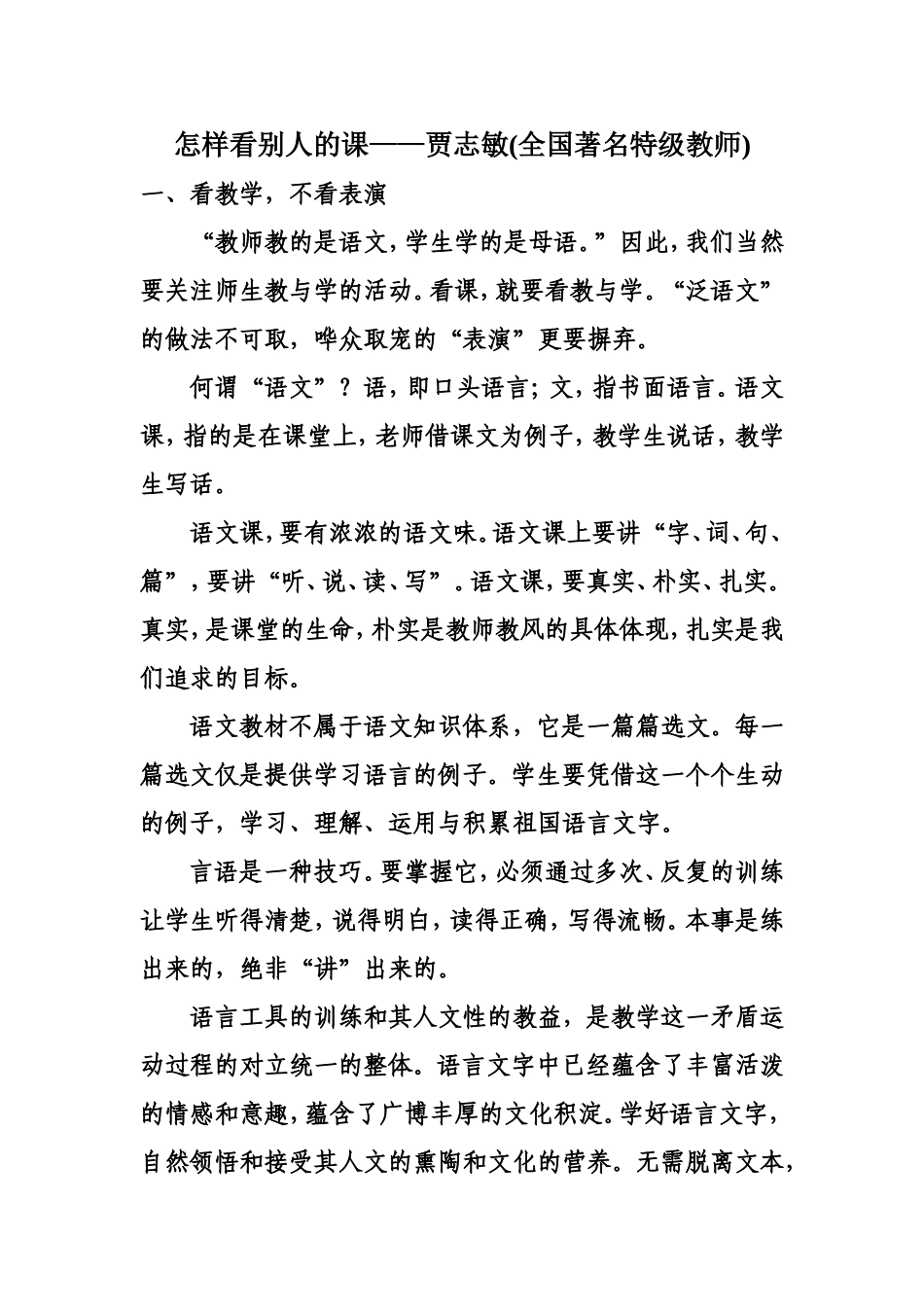 怎样看别人的课_第1页